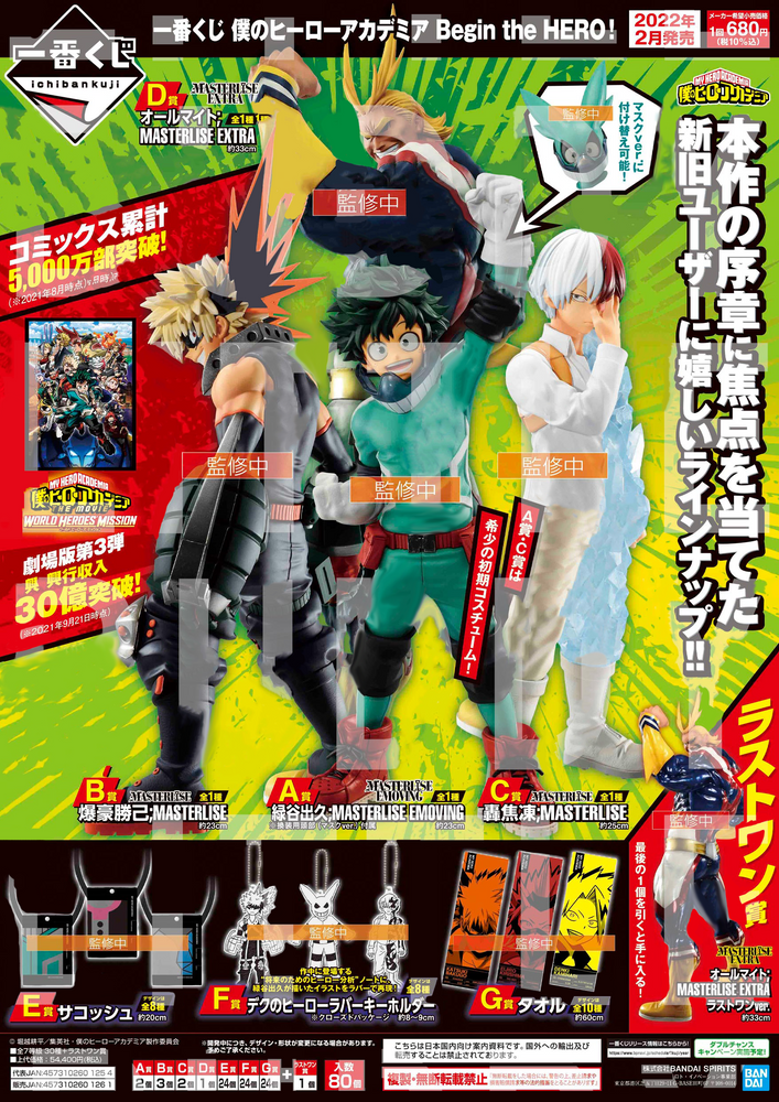 Banpresto Ichiban Kuji: MY HERO ACADEMIA: BEGIN THE HERO!