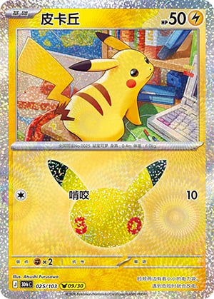 Pikachu - 25