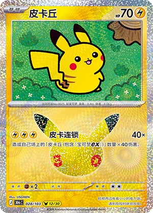 Pikachu - 28