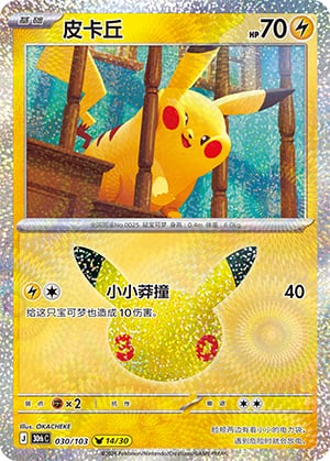 Pikachu - 30
