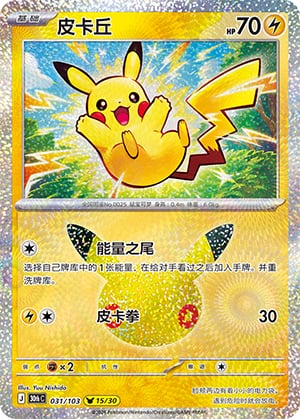 Pikachu - 31