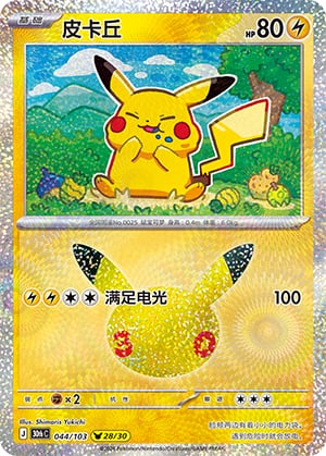 Pikachu - 44