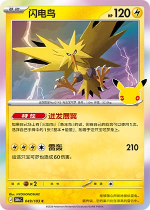 Zapdos - 49