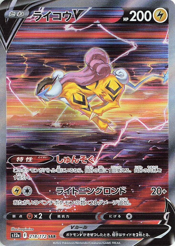 Raikou V - 218/172