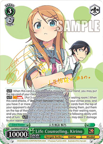 Life Counseling, Kirino (Goi/WS02-E041SP SP) [Dengeki Bunko]