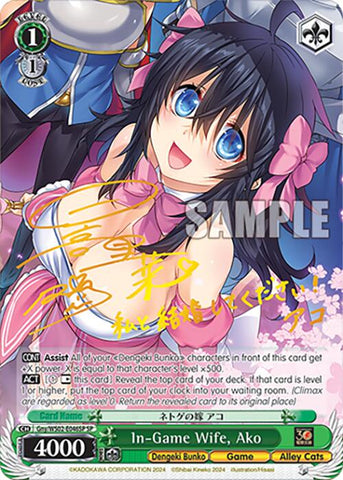 In-Game Wife, Ako (Gny/WS02-E046SP SP) [Dengeki Bunko]