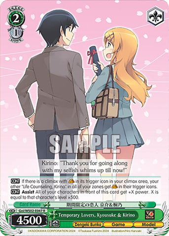 Temporary Lovers, Kyousuke & Kirino (Goi/WS02-E047 R) [Dengeki Bunko]