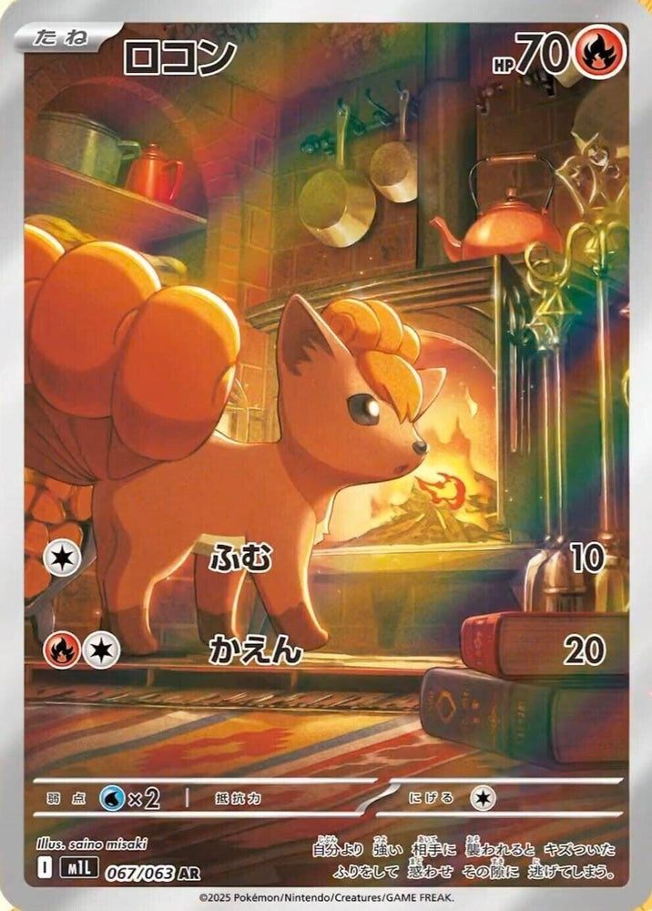 Vulpix - 067/063