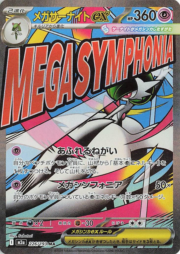 Mega Gardevoir ex - 226/193