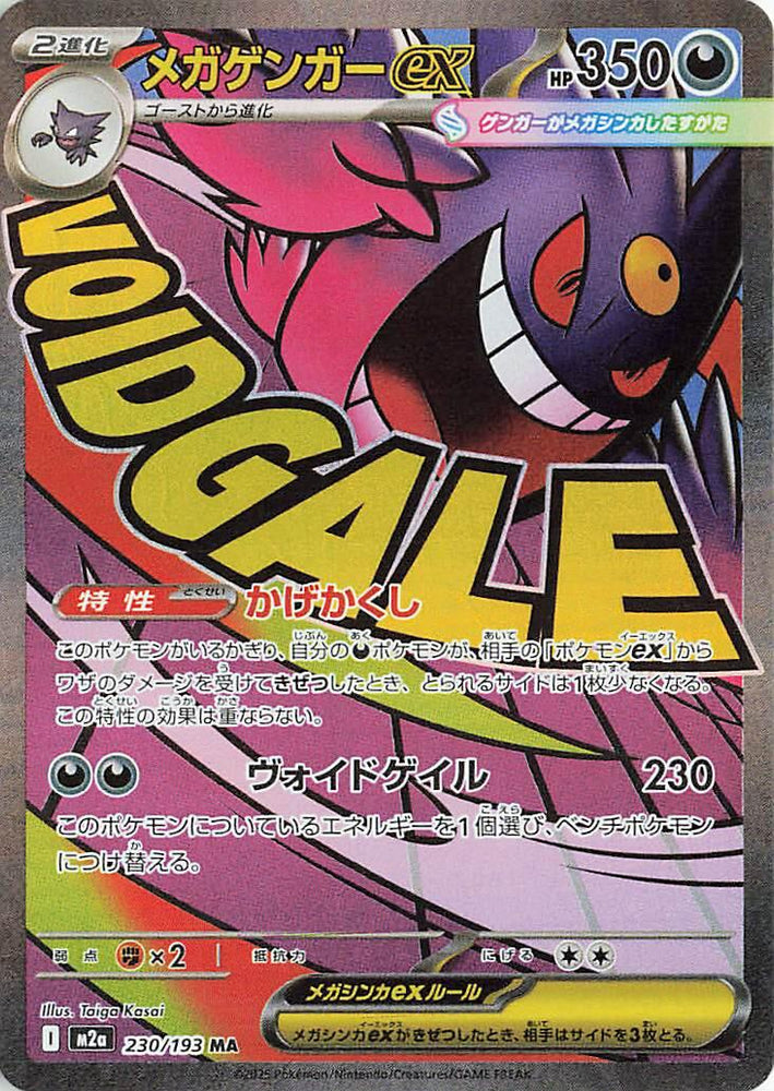 Mega Gengar ex - 230/193