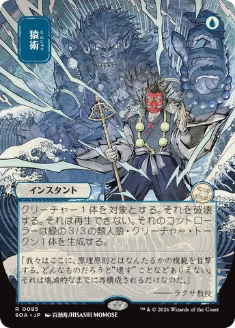 Pongify (Japanese) [Secrets of Strixhaven: Mystical Archive]