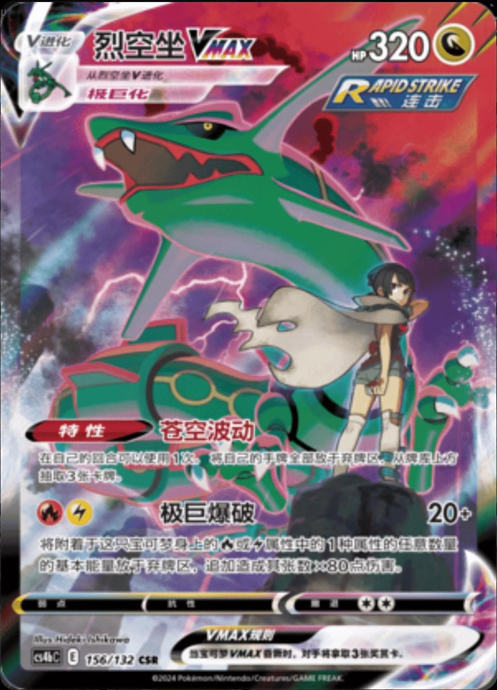 Rayquaza VMAX - 156