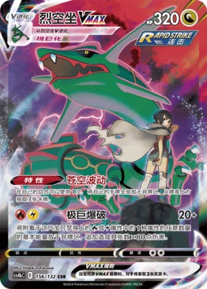 Rayquaza VMAX - 156
