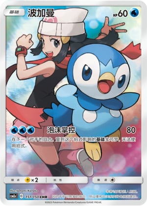 Piplup - 151