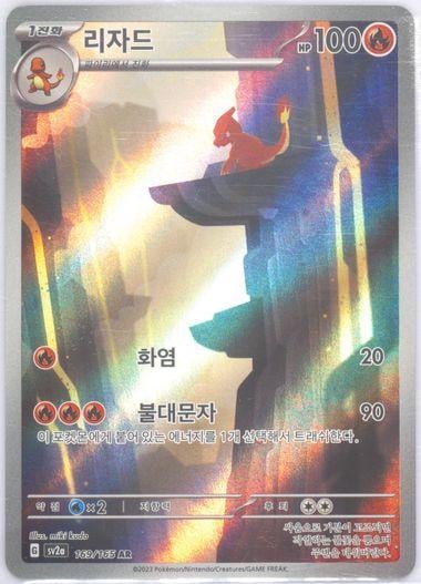 Charmeleon - 169