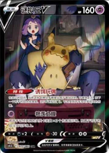 Mimikyu V - 77