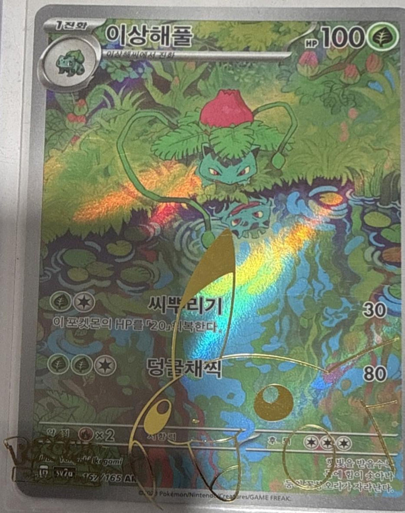 Ivysaur - 167