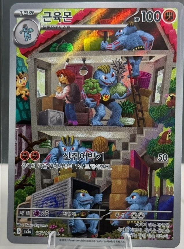 Machoke - 177