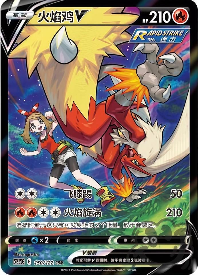 Blaziken V - 150