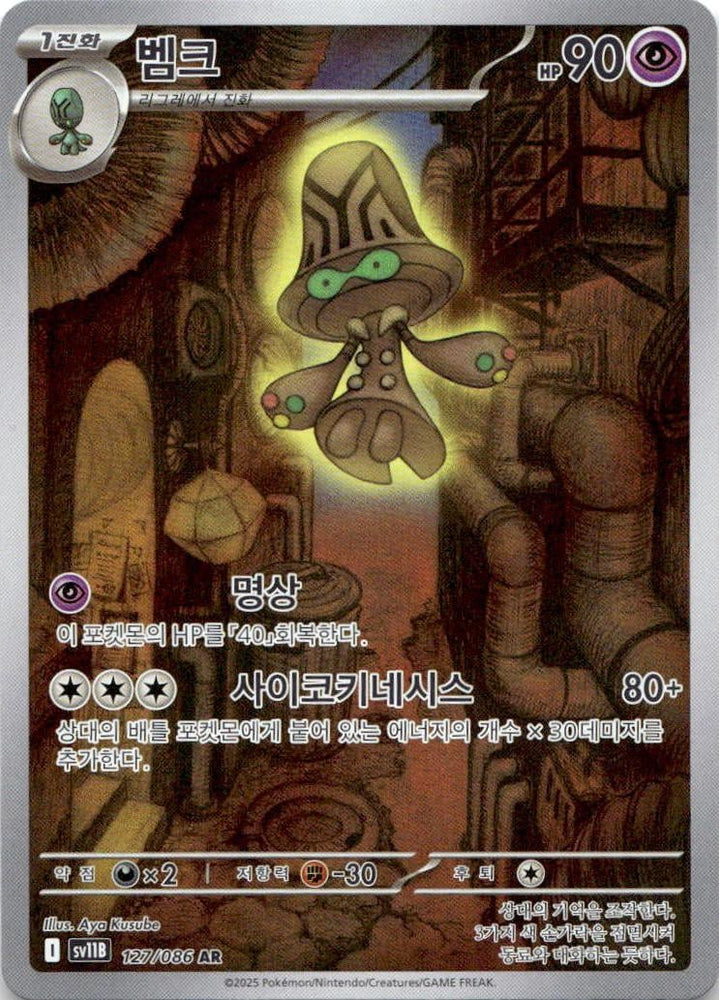 Beheeyem - 127